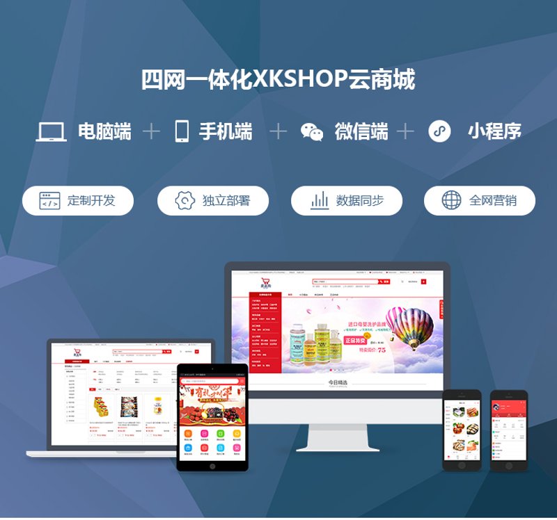 商城网站建设：搭建商业快车道